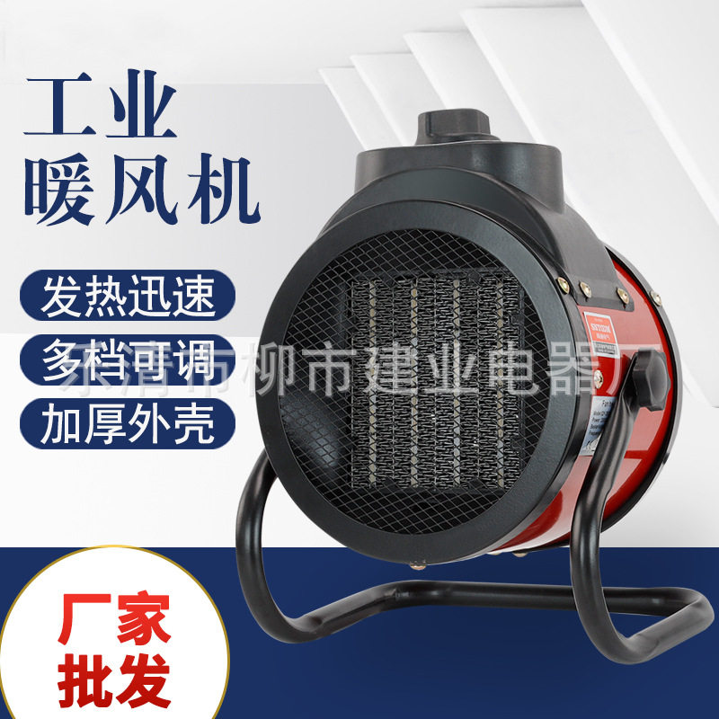 QY-20YH工业暖风机大面积大功率取暖器家用小型商用养殖电热风机