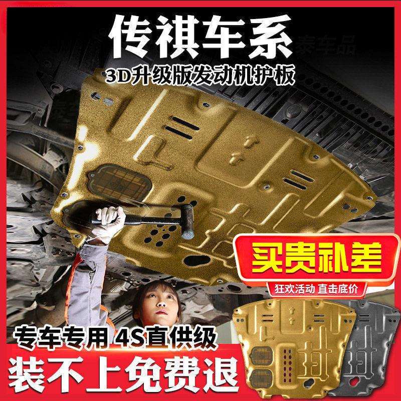 GS3GS4发动机护板GS8发动机底盘装甲GM6M6防