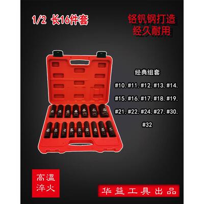 汽修拆卸六角套筒工具1/2加长气动套筒套装16pcs