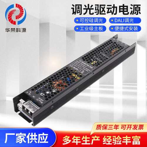 不防水调光电源12V200W华荣科源可控硅0-10V调光驱动质保三年