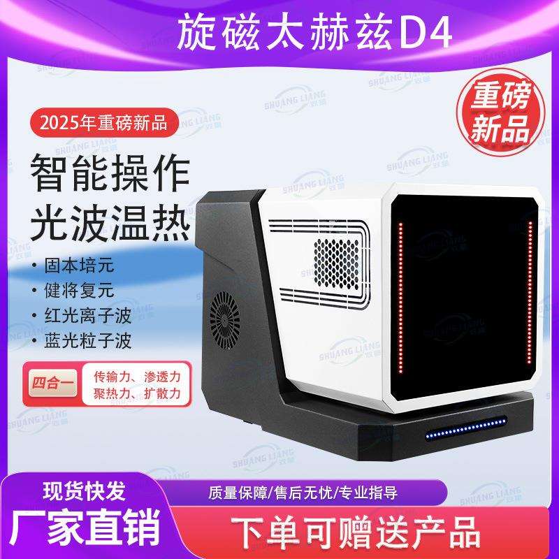 太赫兹细胞能量仪微赫兹光波仪热疗仪量子仪负离子光照舒缓经络仪