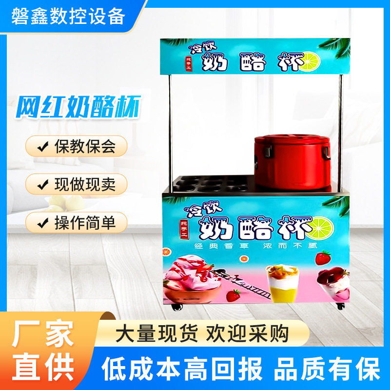 厂家现货网红奶酪杯商用推车
