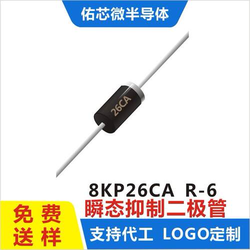 现货8KP26CA R-6 印字:26CA TVS二极管 厂家直销