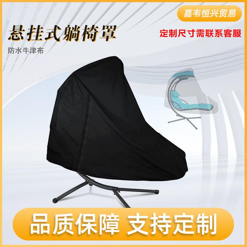 跨境Temu Tiktok热销亚马逊露台悬挂式躺椅防尘罩弧形罩吊椅罩