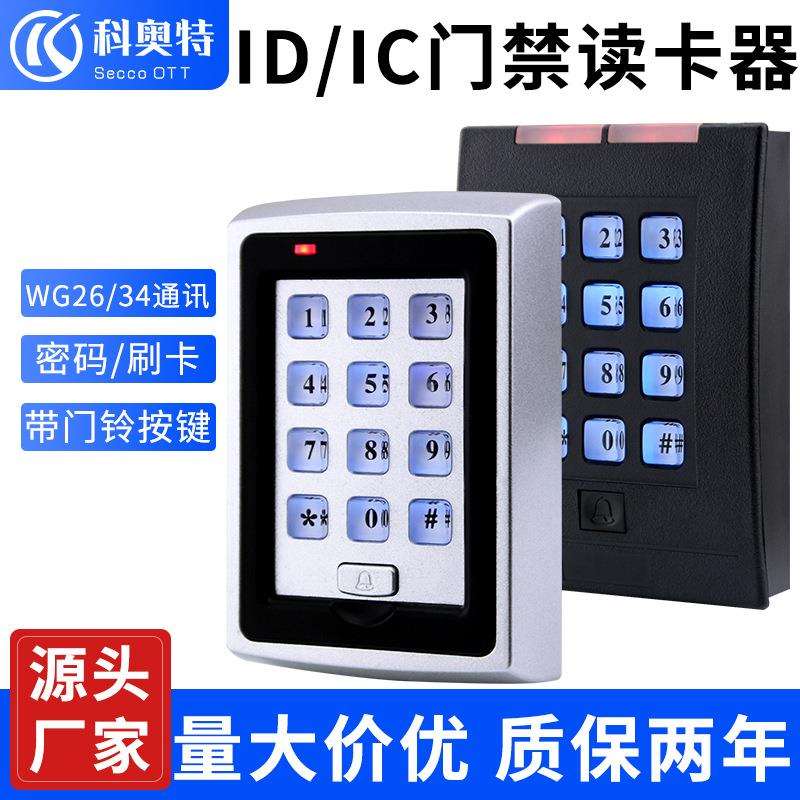 ID/IC卡门禁读卡器 ic卡WG26/34读头门禁感应读卡器/门禁系统刷卡