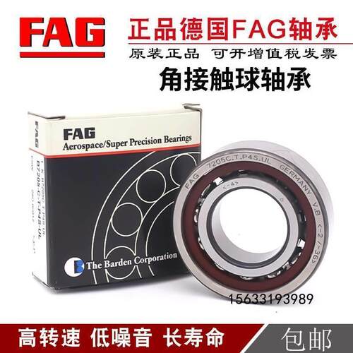 德国进口FAG角接触球配对轴承B7004 7005 7006 7007 C/E-T-P4S-UL