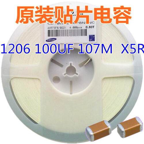 SMD 1206 100UF 107M 6.3V X5R 10%贴片陶瓷电容器
