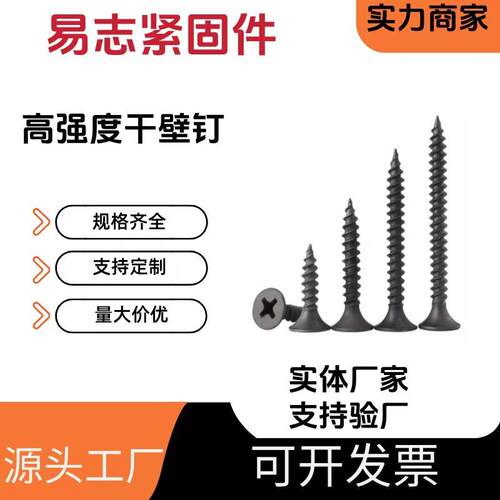 工厂直销高强度干壁螺栓自攻螺丝石膏板十字自攻钉螺丝钉M3.5