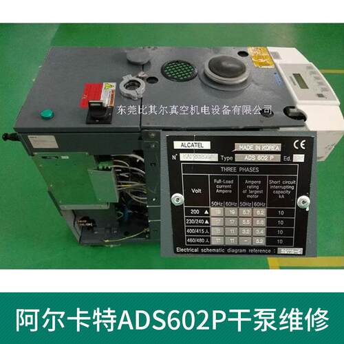 ALCATEL阿尔卡特ADS602真空泵 ADS602P干式泵维修保养