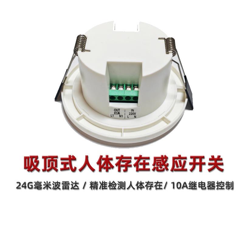 24G人体存在感应开关吸顶式嵌入式人体存在感应器10A大功率继电器