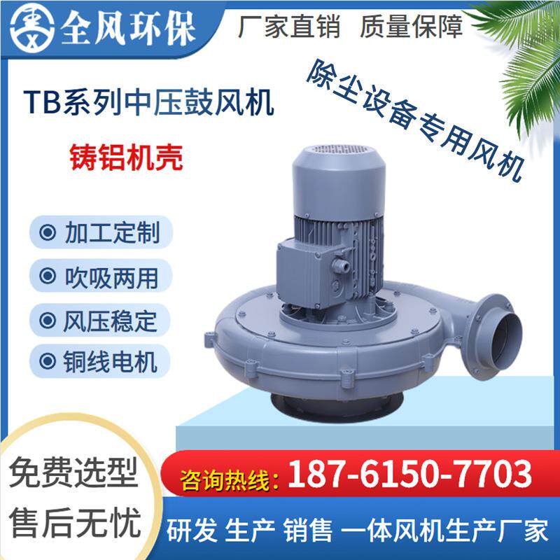 全风透浦式中压鼓风机无尘料站配USB灯