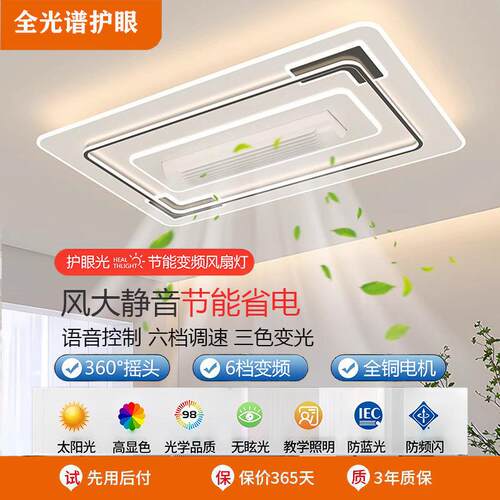 无叶风扇灯长方形客厅风扇大灯静音卧室风扇灯吸顶灯中山灯具套餐