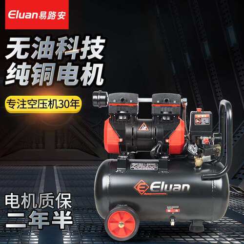 易路安E18L无油空压机小型高压220V木工静音喷漆打气泵现货