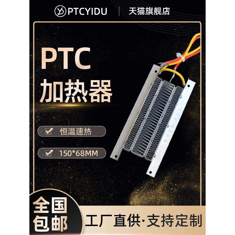PTCYIDU12V24V/400W800W带支架陶瓷PTC恒温空气加热器发热片150B2
