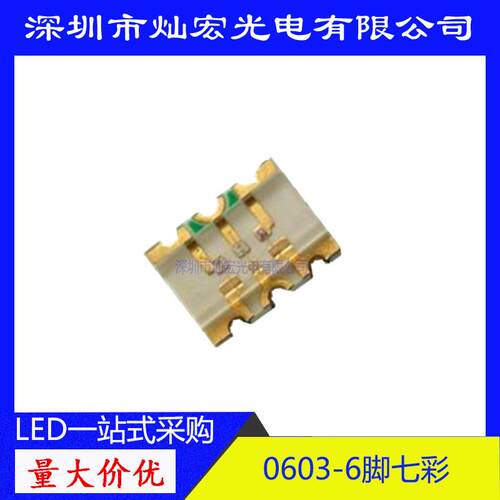 指示灯0603贴片LED七彩6脚发光二极管超高亮 1616RGB全彩 SMD灯珠