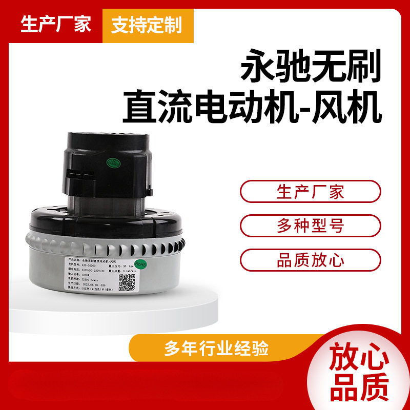 无刷手推洗地机24V/36V电机