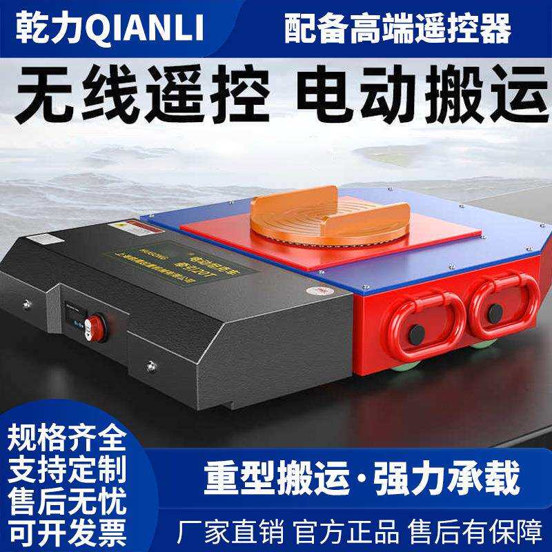 乾力万向重型电动搬运坦克车直行起重地牛小坦克重物移位器厂家