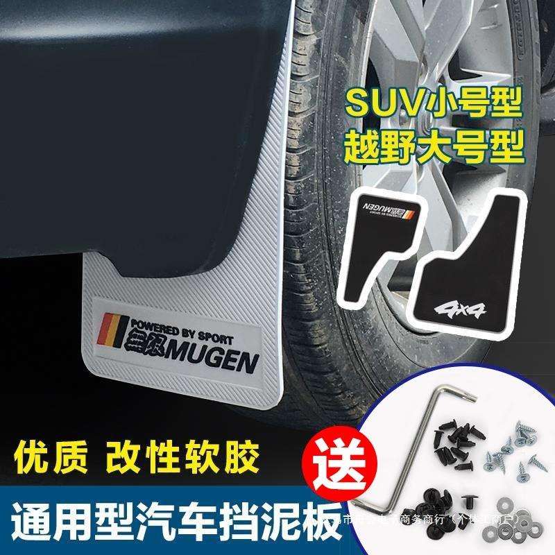 舟会汽车通用挡泥板轿车SUV越野车皮卡法兰盘负值改装挡泥板皮