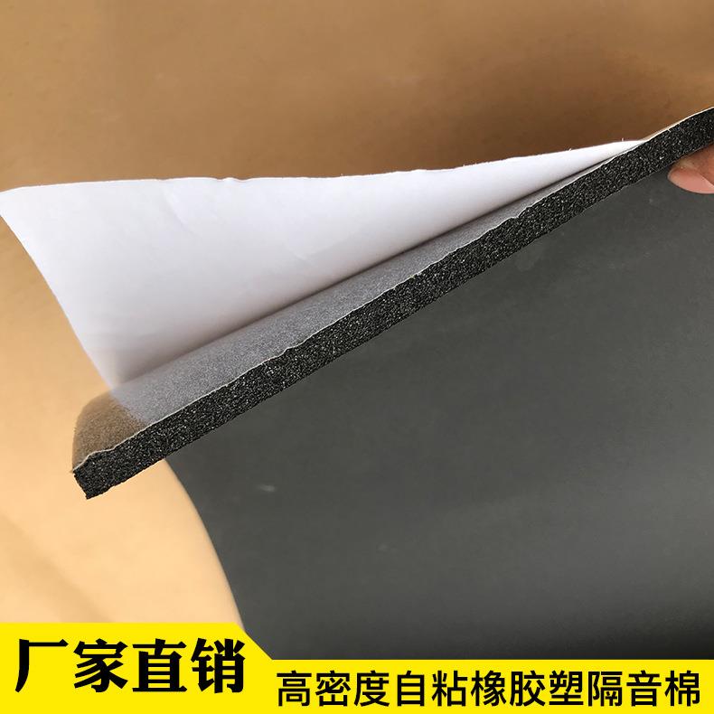 隔音保温棉 防火阻燃隔热隔音棉高密度自粘橡胶塑隔音棉现货