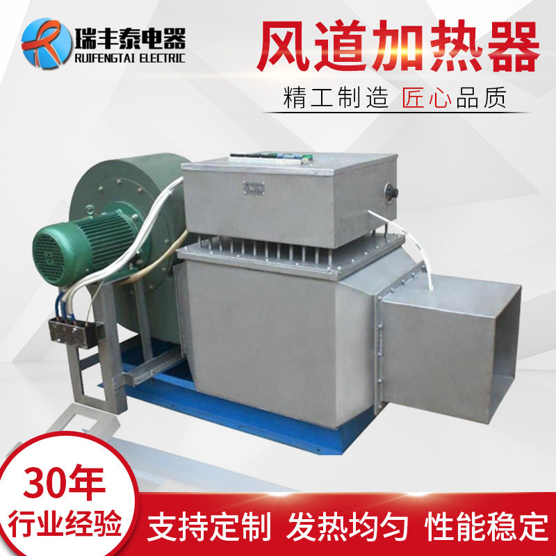 取暖发热器工业烘干空气加热器非标可定烘房热风循环式风道加热器