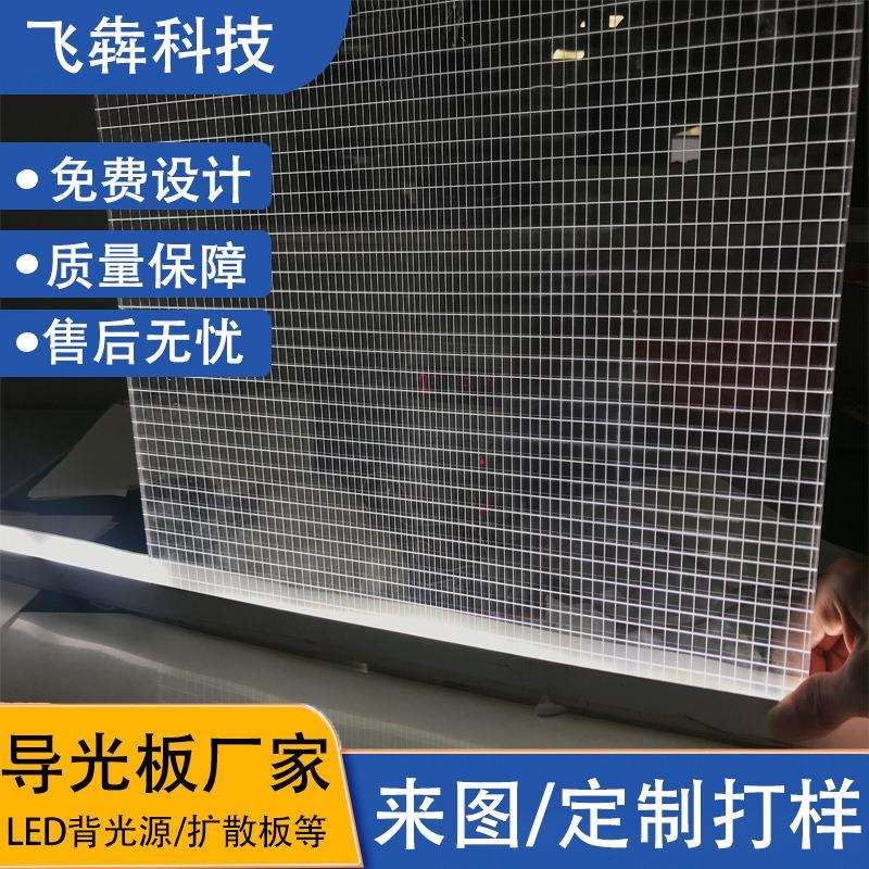 网格亚克力侧发光导光板橱柜灯广告灯发光板拷贝台网状打点背光源