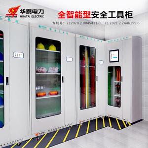 配电室电力安全工具柜配电站大屏智能除湿柜子电网绝缘工器具柜
