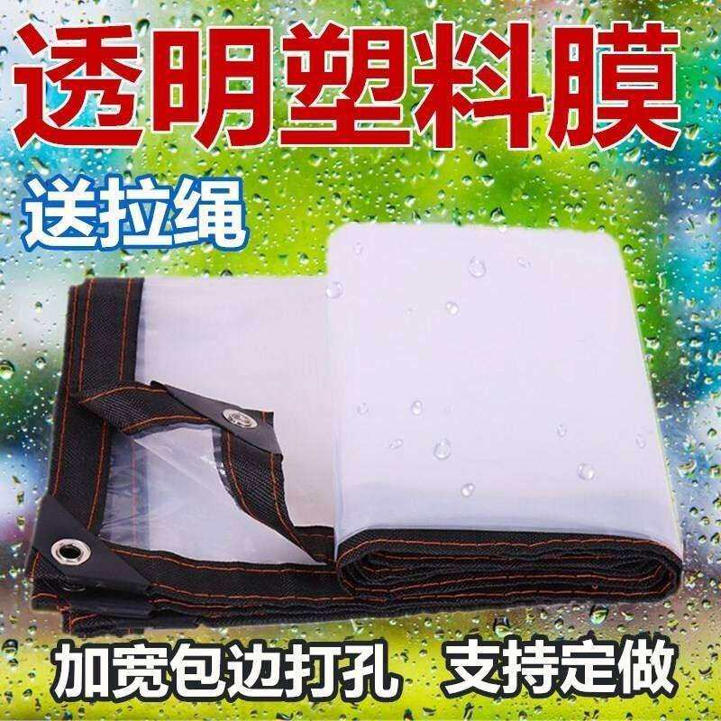 遮雨布透明加厚塑料布阳台窗户棚植物花卉户外保温大棚膜
