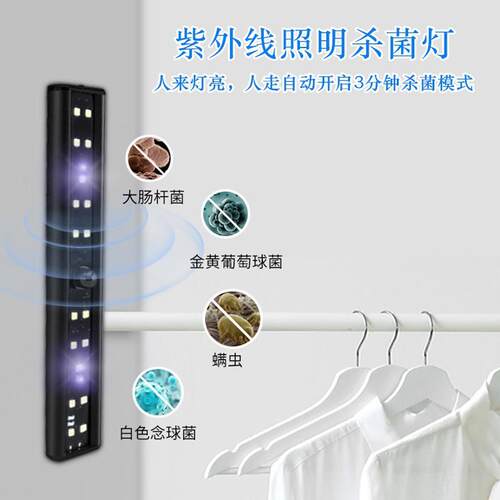 人体感应灯紫外线照明杀菌灯 家用旅行灭菌灯led感应灯碗柜消毒灯