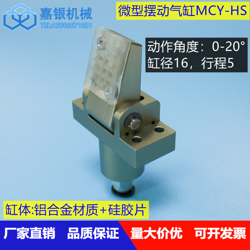 嘉银机械手微型摆动气缸