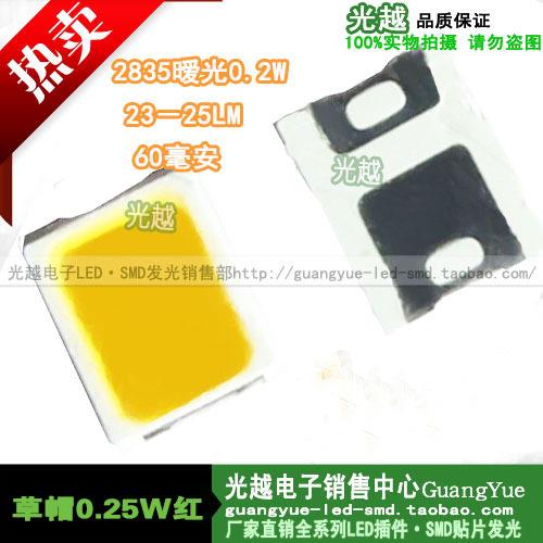 LED发光二极管 LED2835灯珠 23－25LM 暧白 LED贴片 质量保证