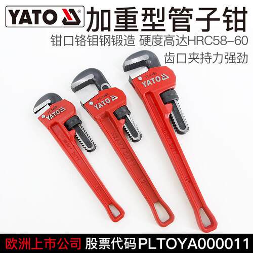 YATO加重型管钳大号铬钼钢工业级水管钳子板手管丝钳牙钳管子钳