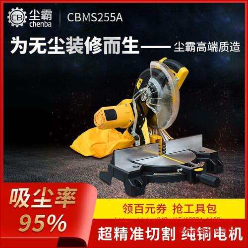 尘霸无尘斜切锯 255A木工10寸吸尘45度角锯木工倒角切割锯铝
