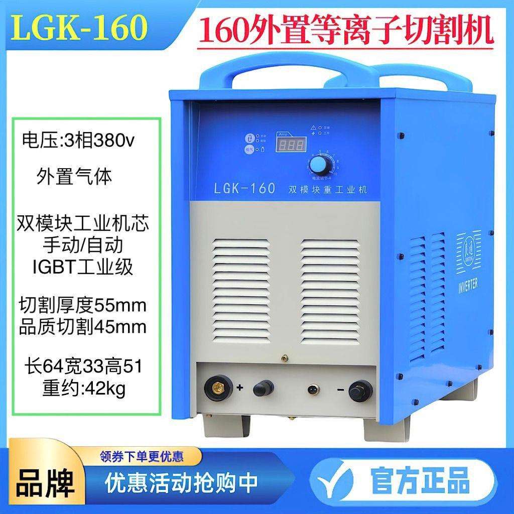 良通等离子切割机80-100-120-160外置内置气泵电焊两用一体机通用