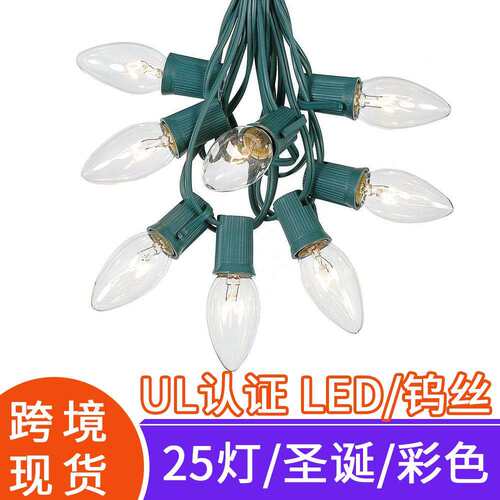 跨境C9五彩草莓灯串LED圣诞节户外庭院氛围小灯泡防水装饰灯串