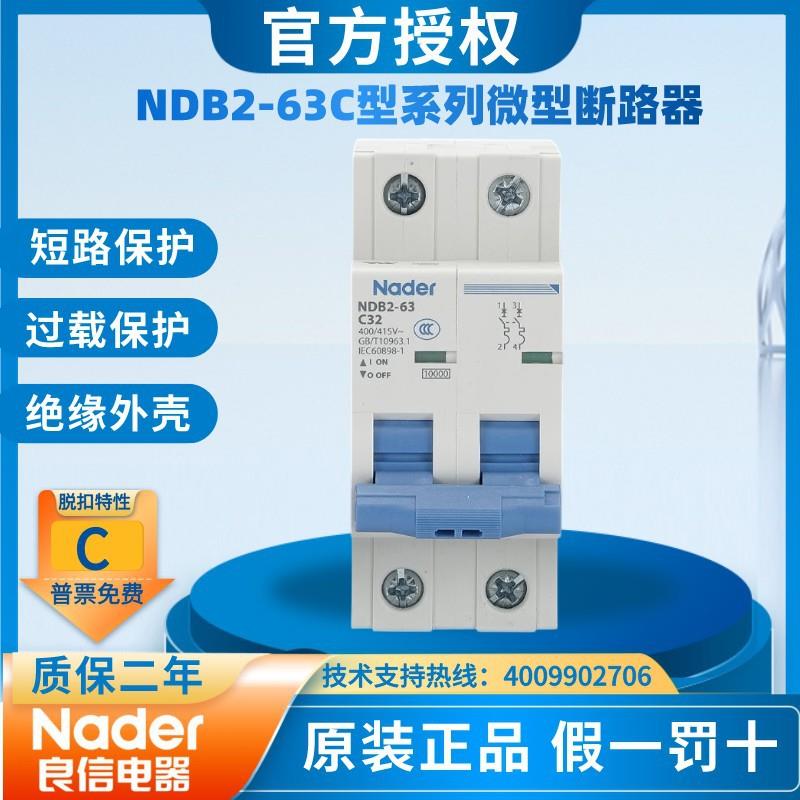 NDB2-63 3 Nader上海良信断路器空气开关小微断小型断路器