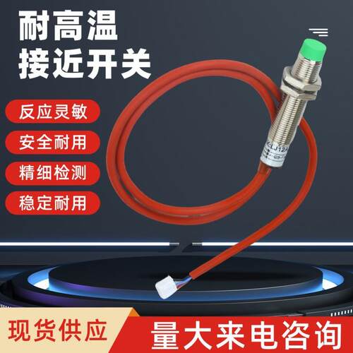 耐高温接近开关180℃ LJ18M-10N1直流三线NPN常开电感式金属感应