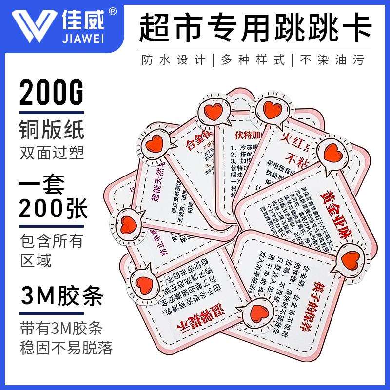跳跳卡弹跳超市货架广告牌立体店教促销卡片摇摇卡网红跳跳卡