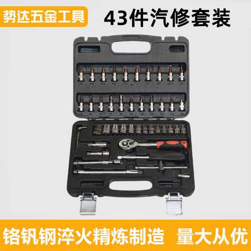 43件套小飞套筒组合套装棘轮扳手组套内六角梅花旋具汽保汽修工具