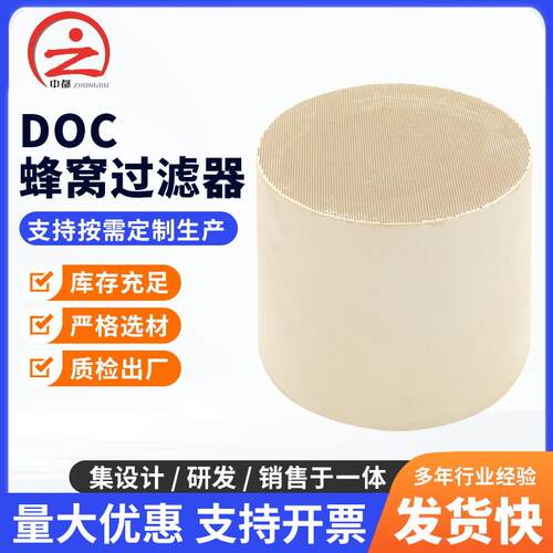 DOC柴油机尾气净化涂覆用堇青石蜂窝陶瓷载体（空白载体）