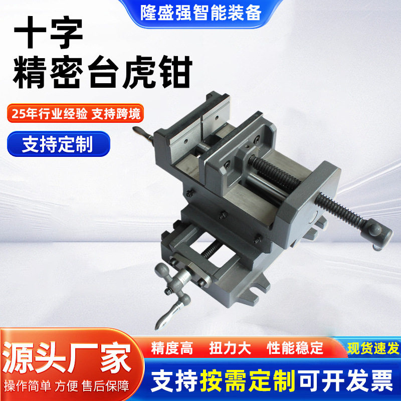 重型精密双向移动平口钳