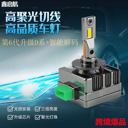 直插一体D1S /D2S/D2R /D4S/D8S透镜专用D3S解码原装汽车LED大灯