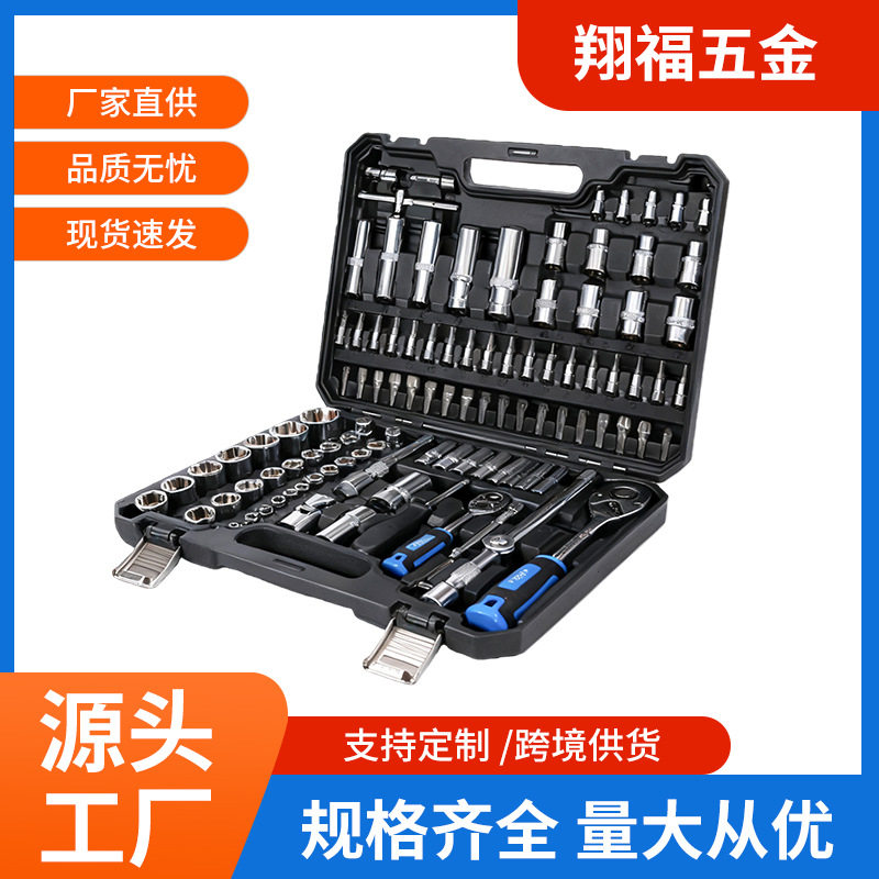 五金套筒棘轮扳手螺丝刀多功能套管专业汽修工具箱108件套组合