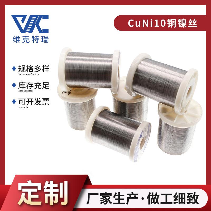现货铜镍发热丝 电阻0.15 CuNi10电阻合金丝线 电子元件用