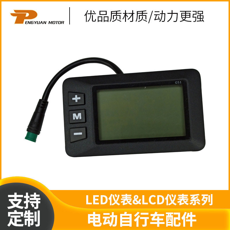 现货LCD G51电动自行车 电动自行车用LCD/LED显示屏仪表