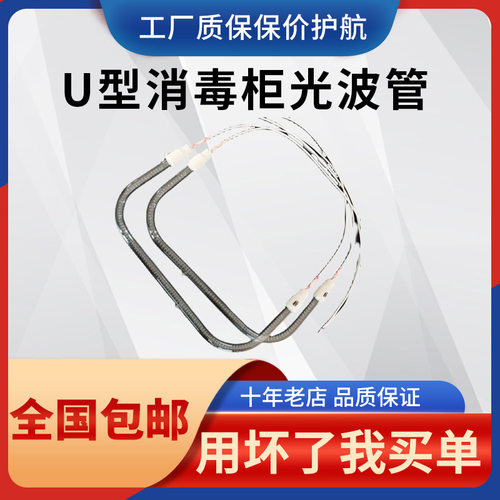 康星U型光波加热管300W通用