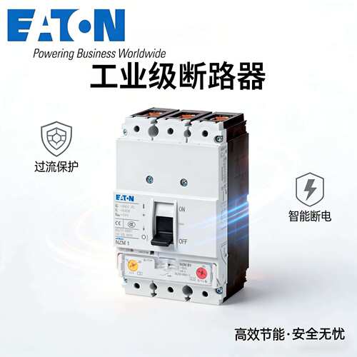 EATON伊顿穆勒NZMB1系列带CE/3C/UL认证690V塑壳断路器用于矿业