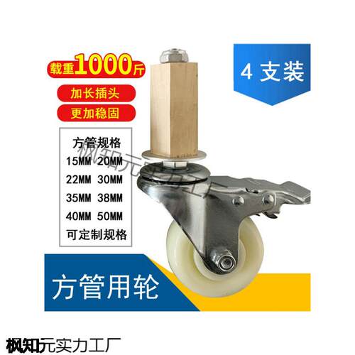 方管用万向轮不锈钢货架作台用户外尼龙耐磨脚轮轮子机械轮