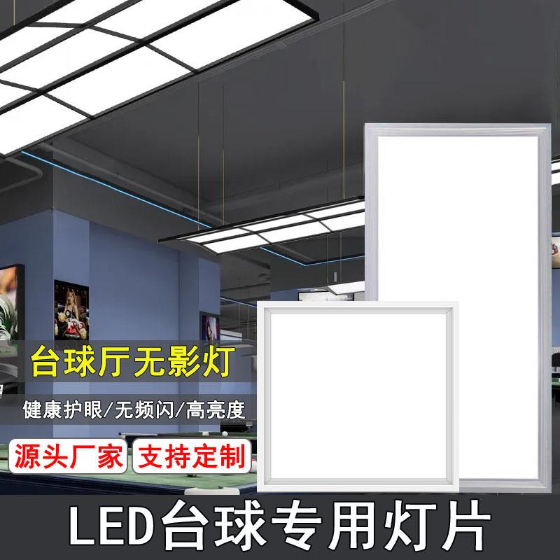 台球灯灯片防刺眼眩目LED节能面板灯片斯诺克护眼桌球吊灯超亮