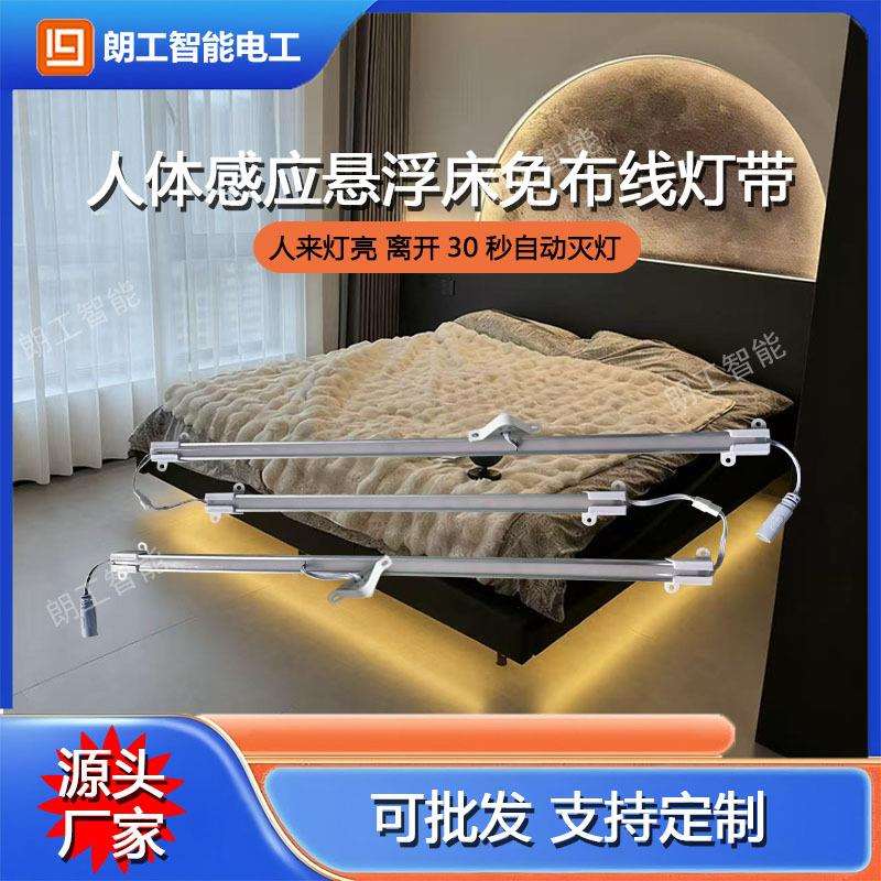 悬浮床灯带卧室床氛围灯起夜灯免布线智能人体感应LED灯带易安装