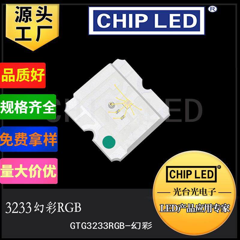 三led灯珠贴片灯3233幻彩灯珠带ic幻彩rgb高亮发光二极管贴片灯珠